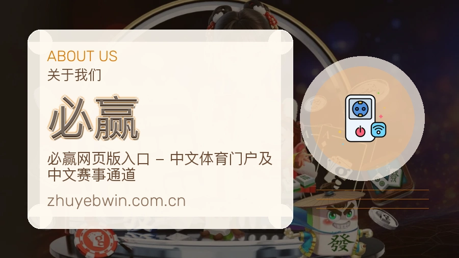 必赢综合体育服务
